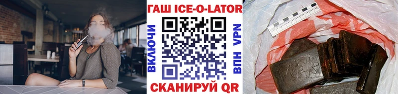 ГАШИШ ice o lator  Льгов 